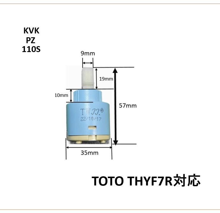 KVK PZ110S 互換使用　　TOTO THYF7R 互換使用しシングル レバー _画像7