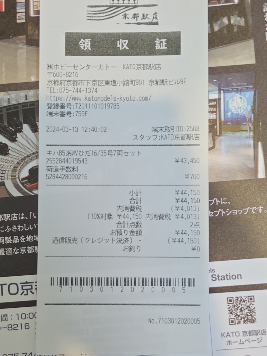 KATO京都駅店　キハ85系　特急ワイドビューひだ　16/36号　7両セット_画像3