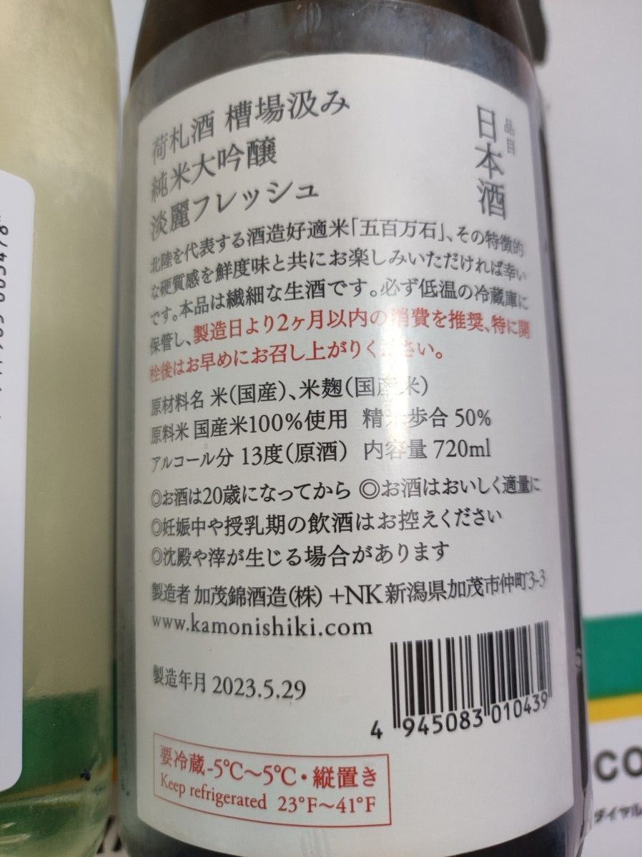 陸奥八仙 春酒 URARA・荷札酒 純米大吟醸 淡麗フレッシュ  ２本セット