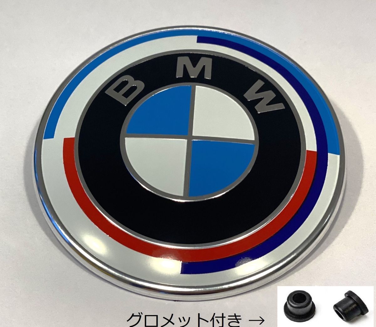 BMW エンブレム 82mm ５０周年 グロメット付き 防止フィルム付き ボンネット トランク 新品未使用 送料無料　_画像1