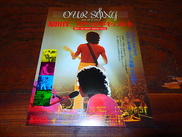  movie leaflet [0983 Harada Shinji stage * document OUR SONG and all of you]