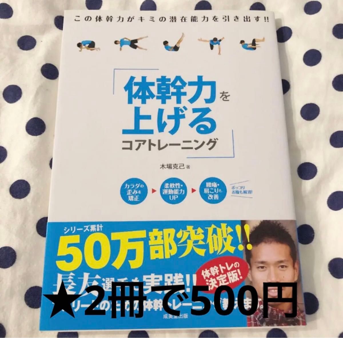 【2冊で500円商品】体幹力を上げるコアトレーニング