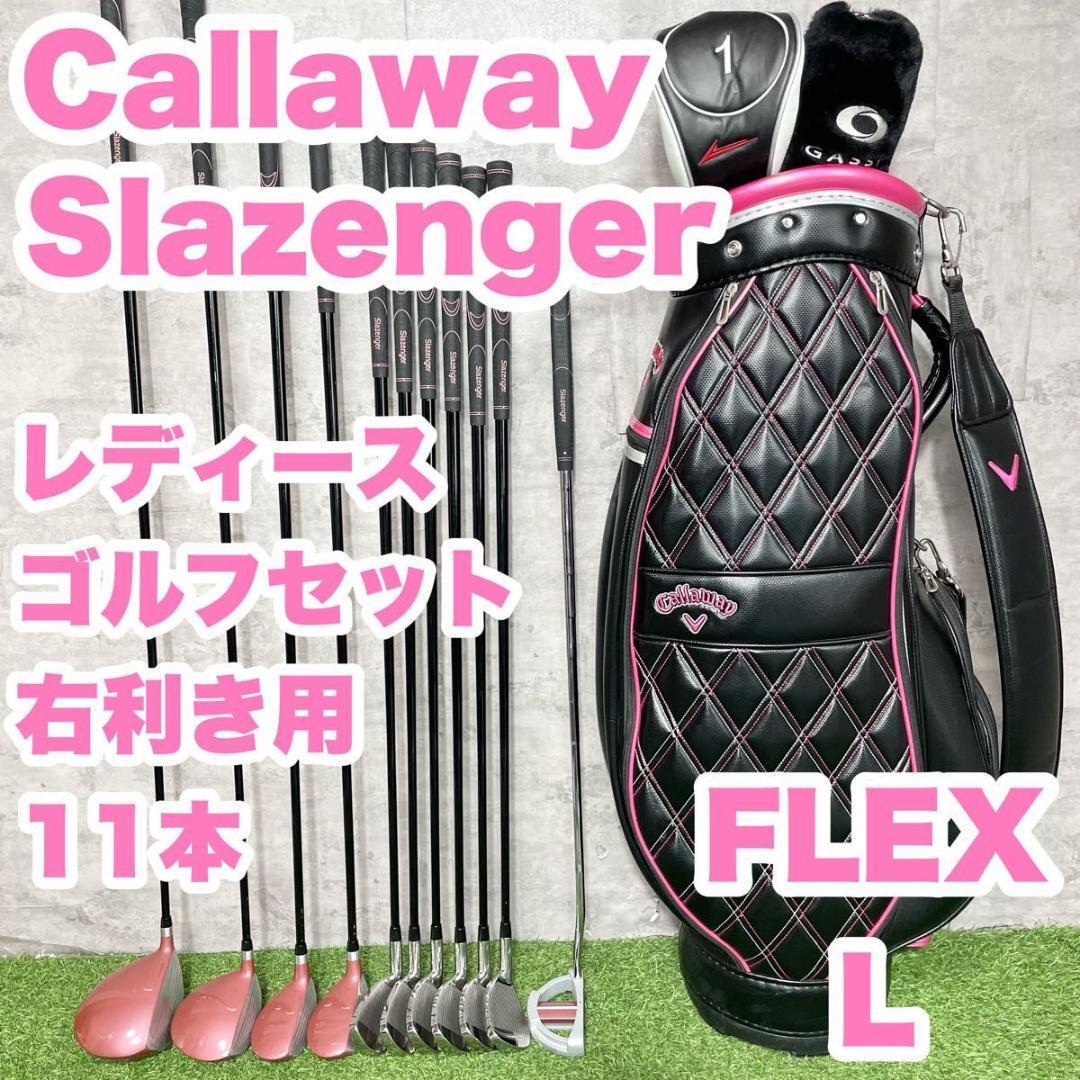 Callaway Slazenger レディース L ゴルフクラブセット 11本　ドライバー　アイアン　パター　キャディバッグ　初心者　中級者_画像1