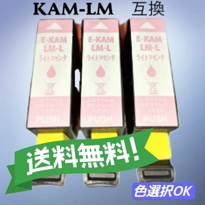 エプソン　EPSON 互換インク　 カメ　KAM-LM-L　ライトマゼンダ 　3個パック　送料無料_画像1