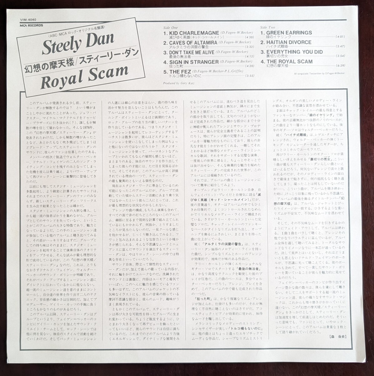 Steely Dan スティーリー・ダン / The Royal Scam 幻想の摩天楼 国内盤 LP 帯付き (1980年・VIM-4040)の画像5