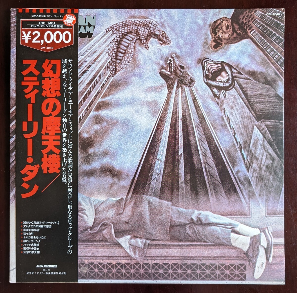 Steely Dan スティーリー・ダン / The Royal Scam 幻想の摩天楼 国内盤 LP 帯付き (1980年・VIM-4040)の画像1