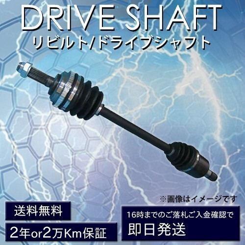 フロント ドライブシャフト リビルト品 ホンダ アクティ ストリート HA2 HH2 HA4 HA5 運転席(右側) 保証付 送料無料(沖縄・離島以外)_画像1