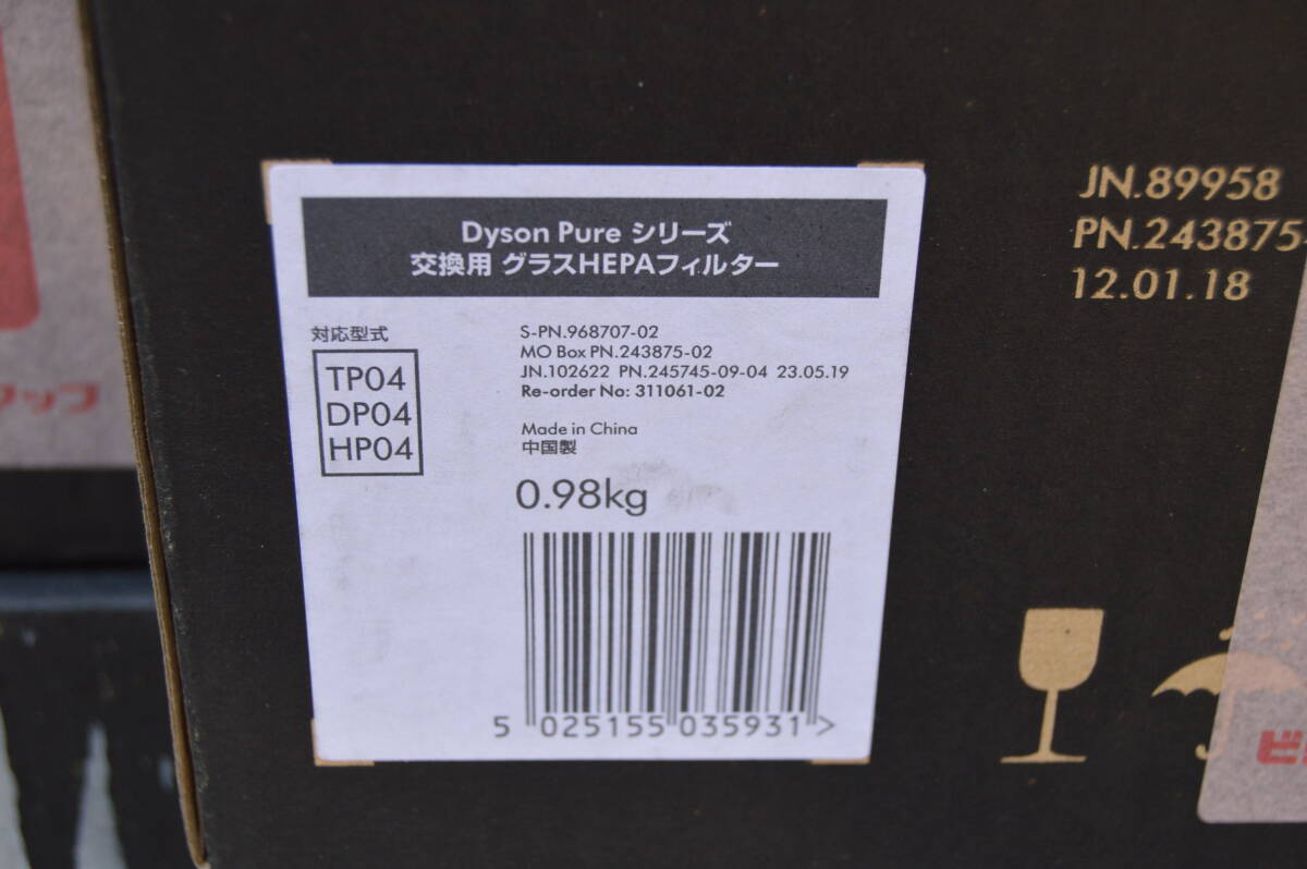 未使用品 ダイソン Dyson Pure シリーズ 2セット 交換用 活性炭フィルター グラスHEPA フィルター TP04 DP04 HP04_画像5