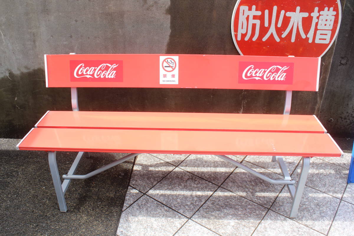 直接引き取り限定 現状品 Coca Cola コカ・コーラ ベンチ アルミ製 長椅子 チェア_画像7