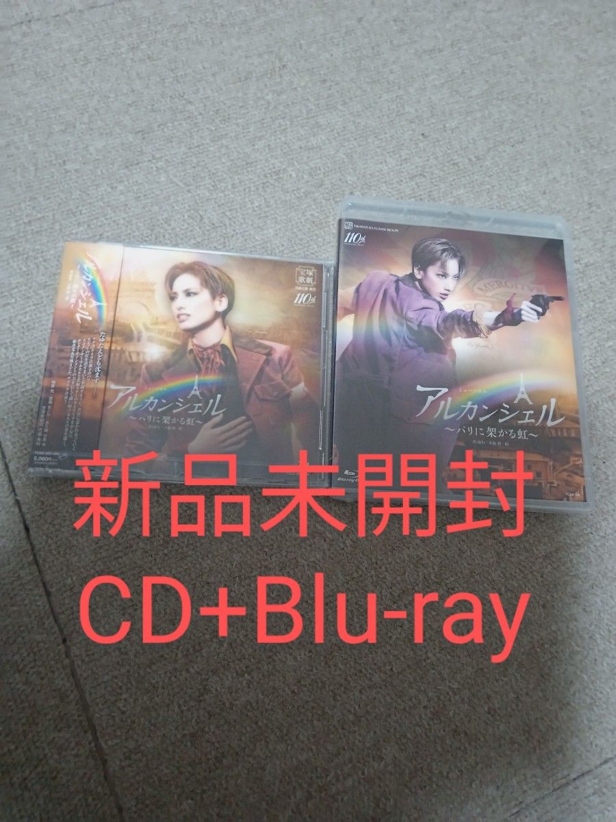 専用　宝塚　花組　アルカンシェル　CD+Blu-ray　ブルーレイ　柚香光　伯爵令嬢　DVD