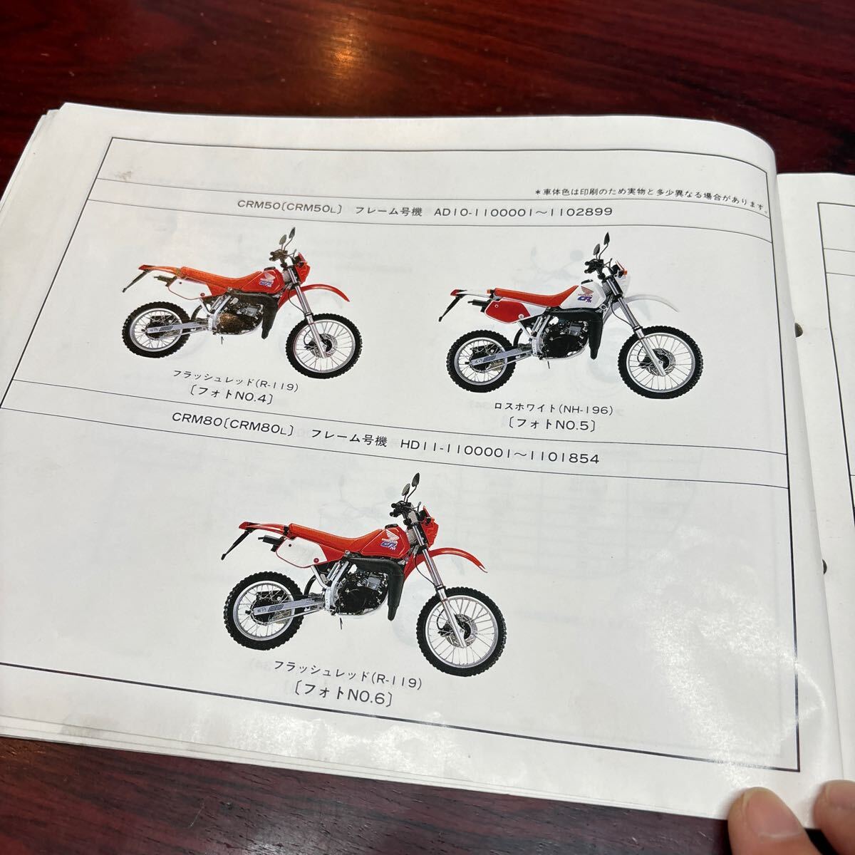 HONDA CRM50 CRM80 パーツリスト　５版　送料込み_画像5