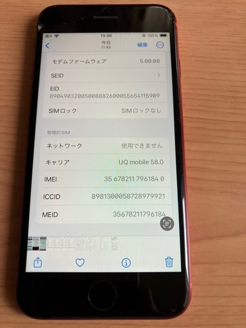 iPhone SE2 64GB SIMフリー　送料込み　_画像9
