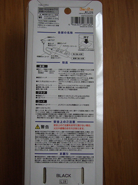 同梱可■5個 新品 ヤザワ 雷ガード個別スイッチタップ H8FS332BK 3個口 2m フラットスイッチ L型プラグ 黒 延長コード 安全シャッター_画像4