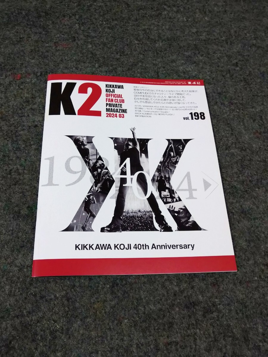  Kikkawa Koji бюллетень фэн-клуба [K2]vol.198 новейший номер 40 годовщина comp Rex COMPLEX Tokyo Dome Япония один сердце 