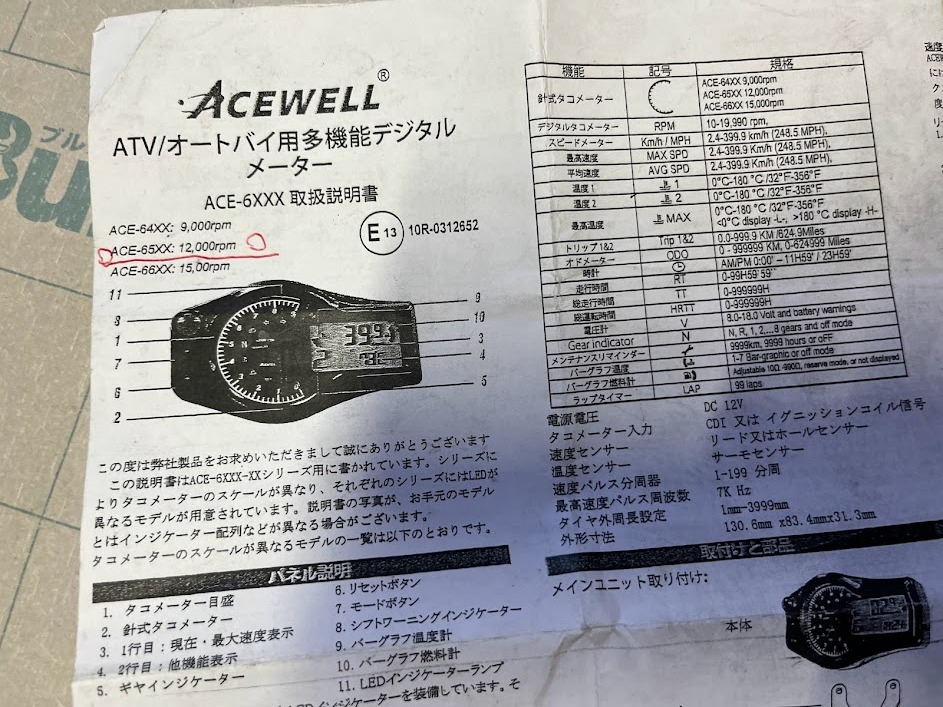 ACEWELL オートバイ用多機能デジタルメーター　ACE-65XX　１２０００ｒｐｍ_画像4