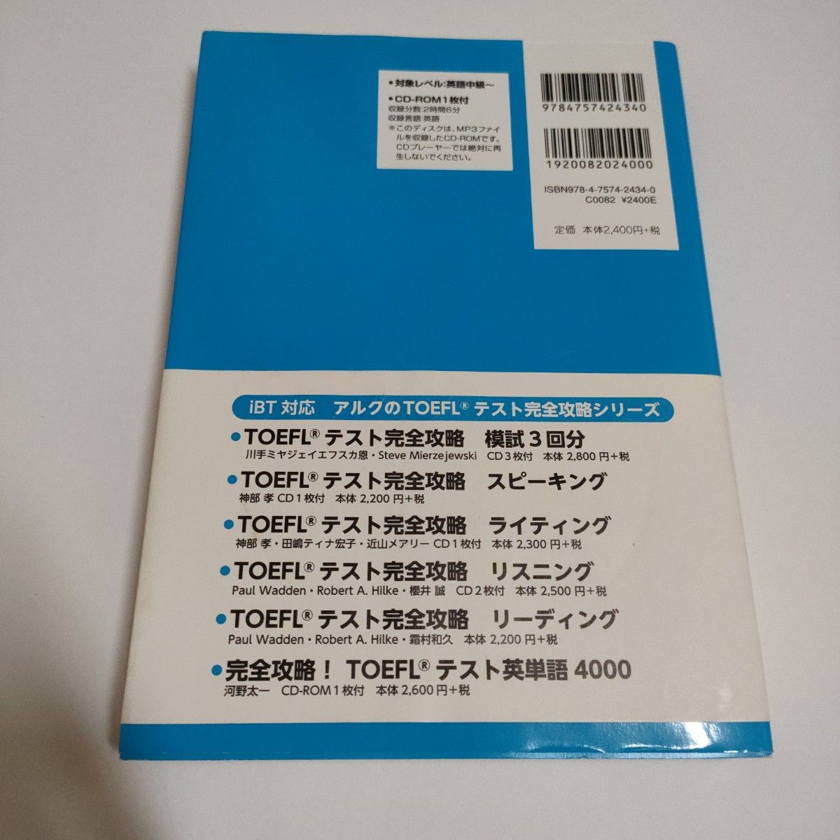 完全攻略！ＴＯＥＦＬ　ｉＢＴテスト 神部孝／著