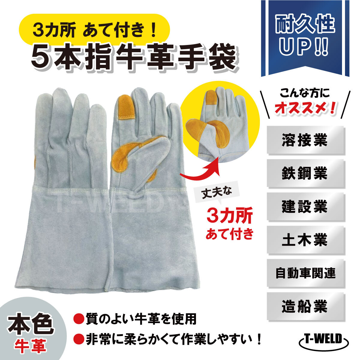 溶接 鉄鋼 建設 作業用 革手 5本指 牛革手袋 本色 長さL:35cm 3カ所あて付き 丈夫なタイプ 50双セット