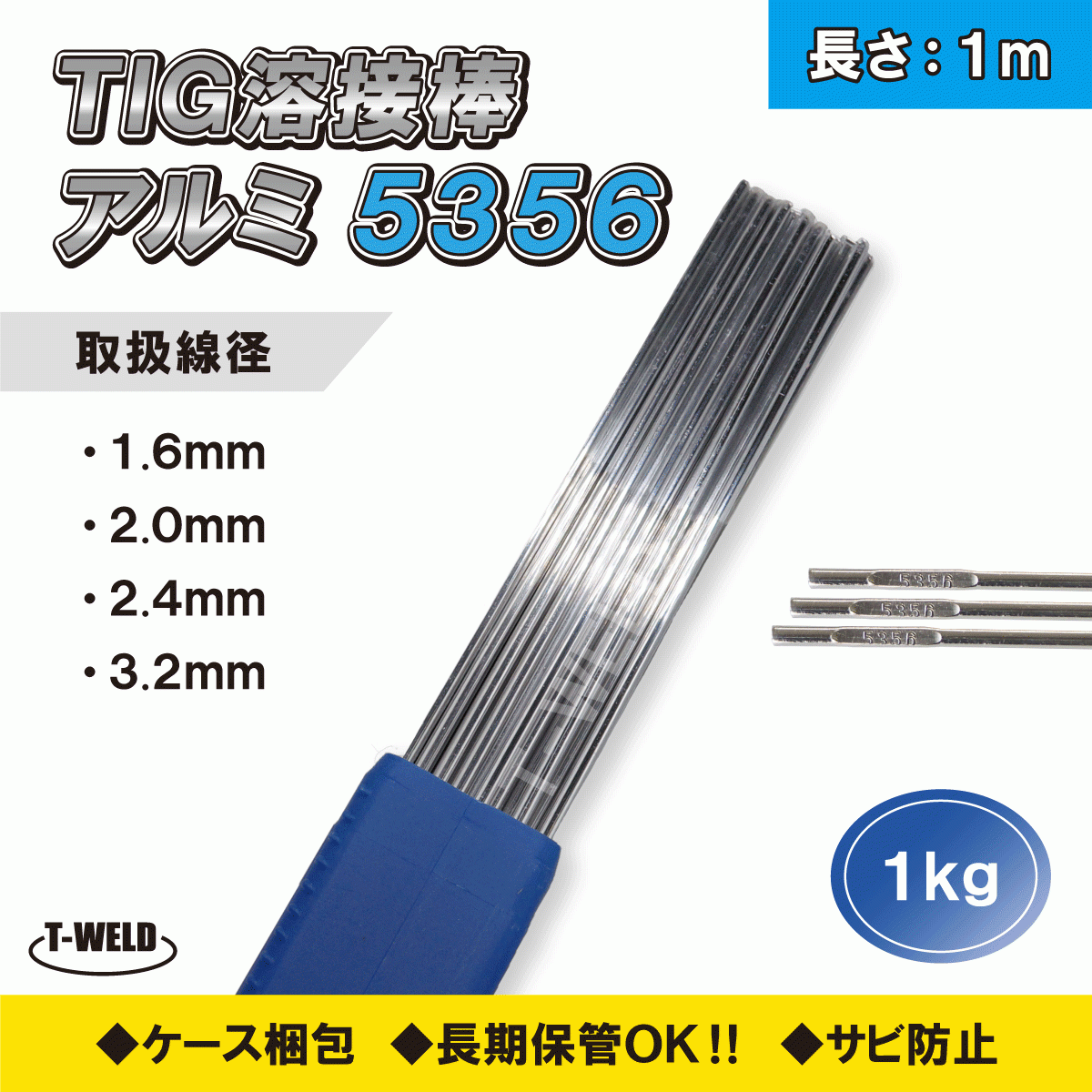 Tig アルミ 溶接棒 1.6mm×1m A5356-BY 適合 CE認定 1kg_画像1