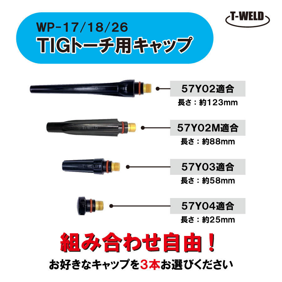 【組み合わせ自由】 TIG トーチ キャップ WP-17 WP-18 WP-26 （ 適合型番 57Y02 57Y02M 57Y03 57Y04 ）　500円・3本_画像1