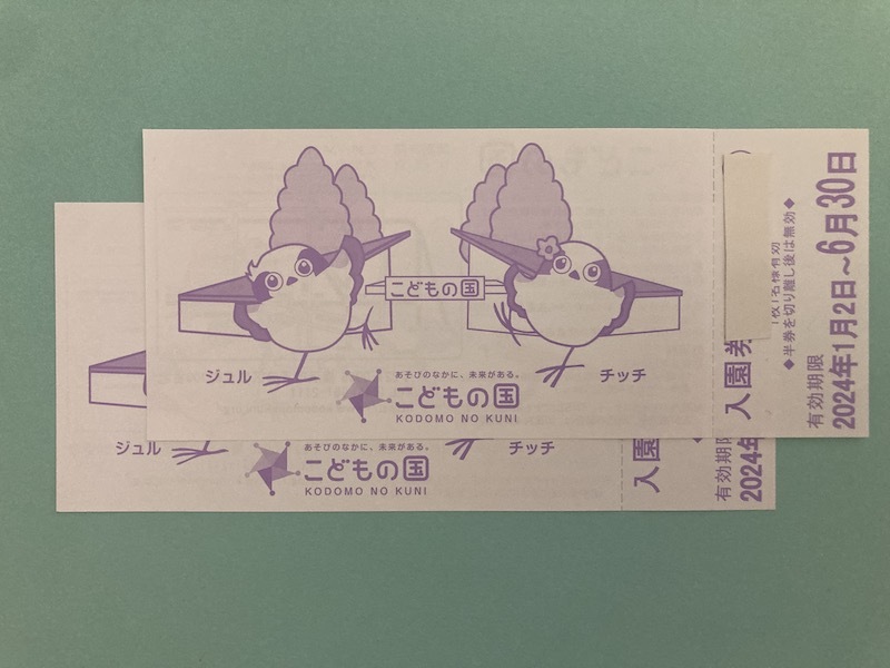 □□こどもの国（横浜）入園券2枚セット 6/30まで□ 1~9セットの画像1
