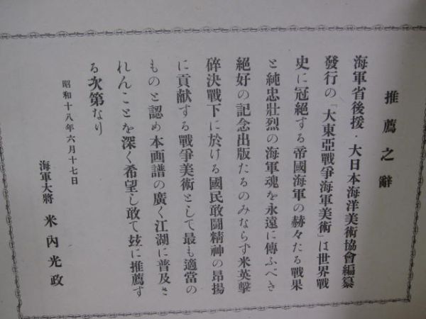 大東亜戦争 海軍美術 大日本海洋美術協会 掲載画家:石井柏亭 藤田嗣治 中村研一 川端實 石川滋彦 三輪晁勢 佐藤敬等 戦記 ミリタリーの画像5