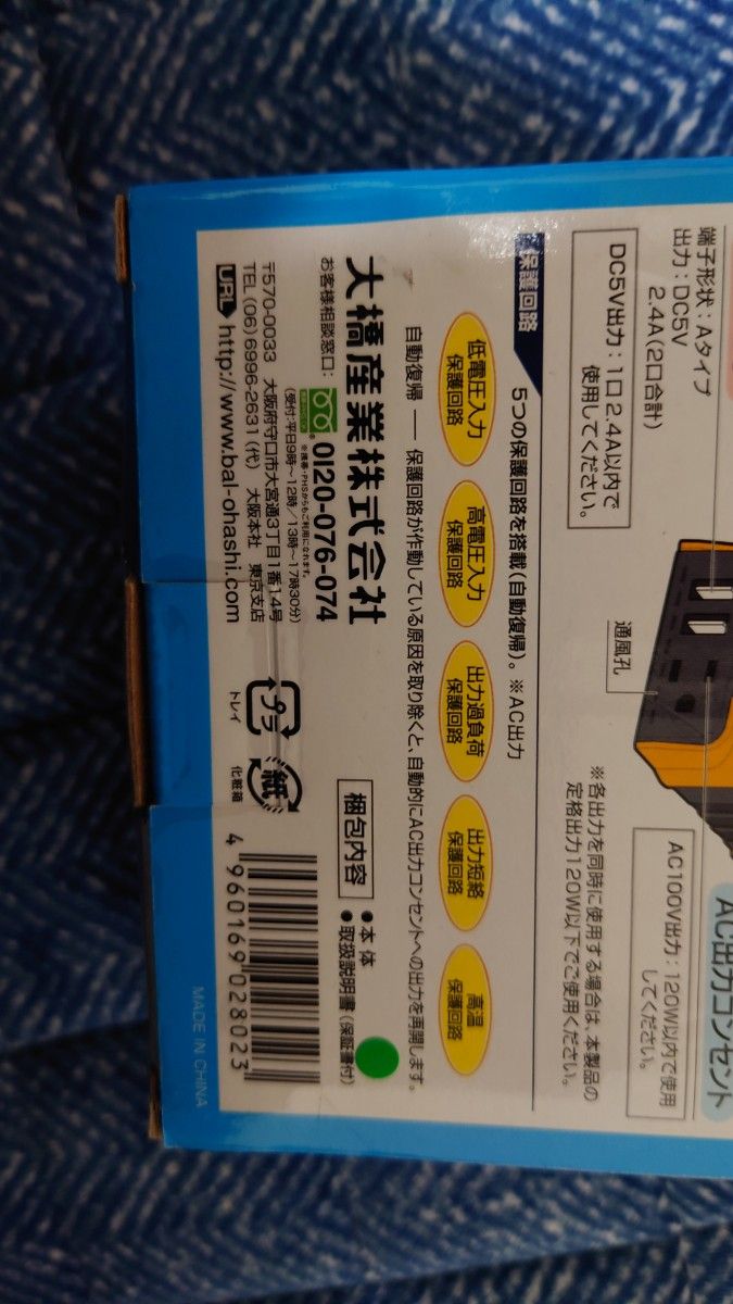 ★ DC/ACインバーター ◆120W◆矩形波◆DC12V車専用◆BAL◆2802◆大橋産業◆USB充電