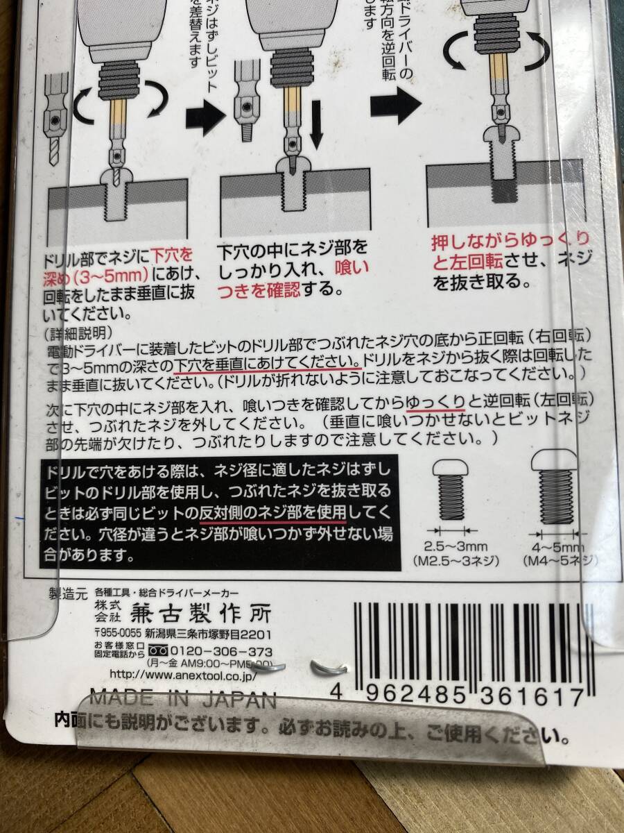 ANEX　兼子製作所　なめたネジはずしビット　2本組　No　ANH2-065　日本製　MADE　IN　JAPAN　インパクトドライバー対応　_画像6