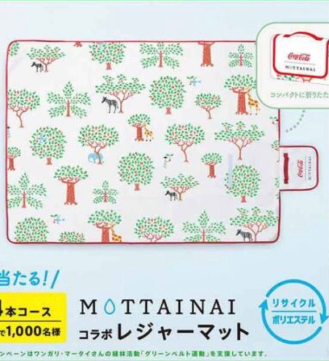 MOTTAINAIコラボ レジャーマット【非売品】