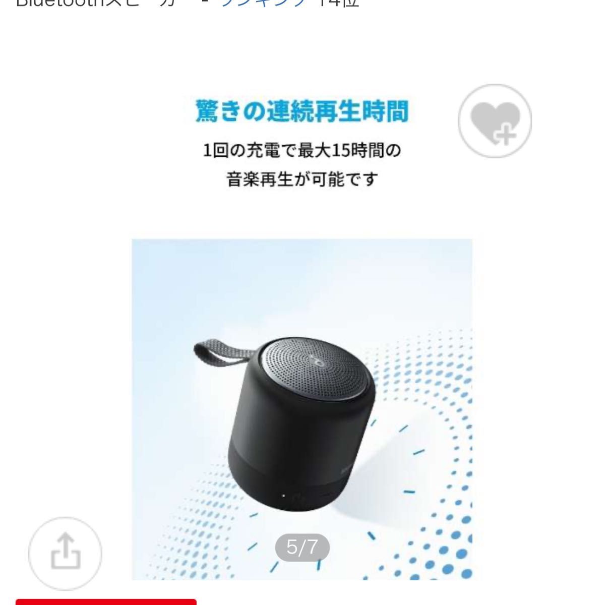 【未使用】Anker soundcore MINI 3 コンパクトスピーカー