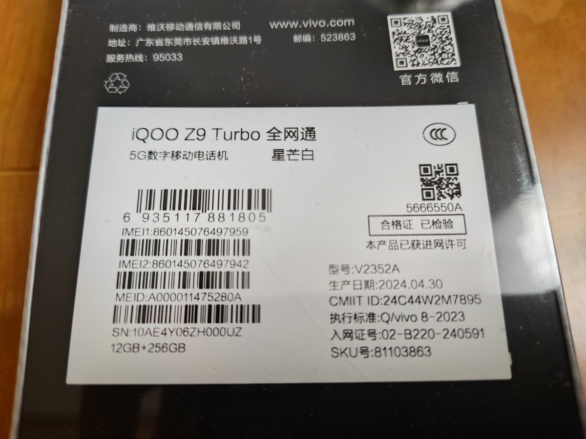新品未開封 vivo iQOO Z9 Turbo 12GB + 256GB White