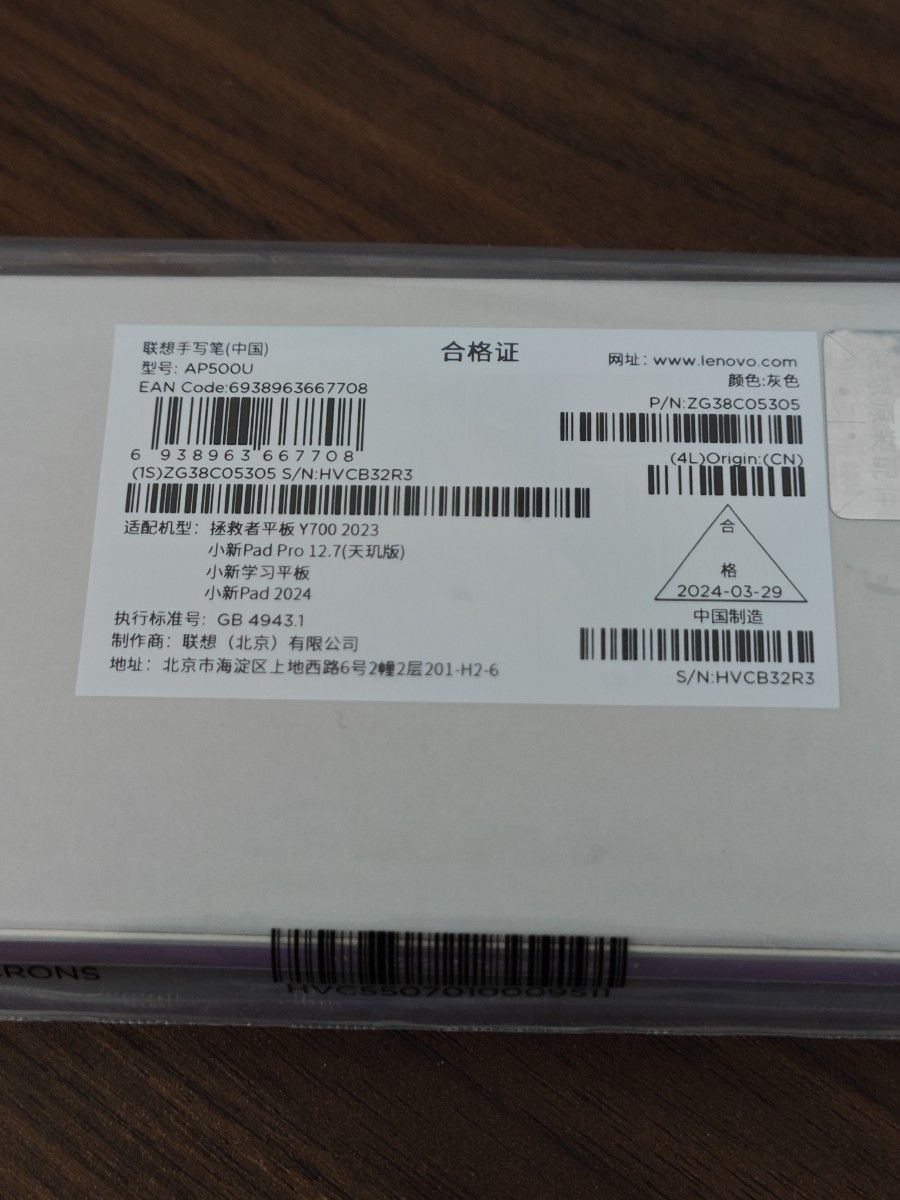 新品未開封 Lenovo Pencil AP500U