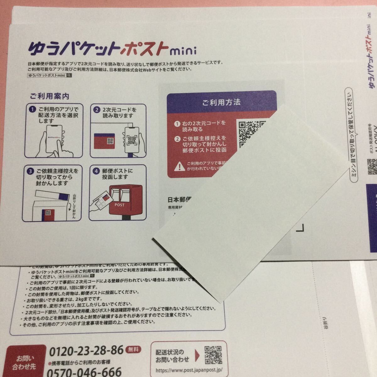 ゆうパケットポスト mini 封筒 即決　100枚　即発送_画像1