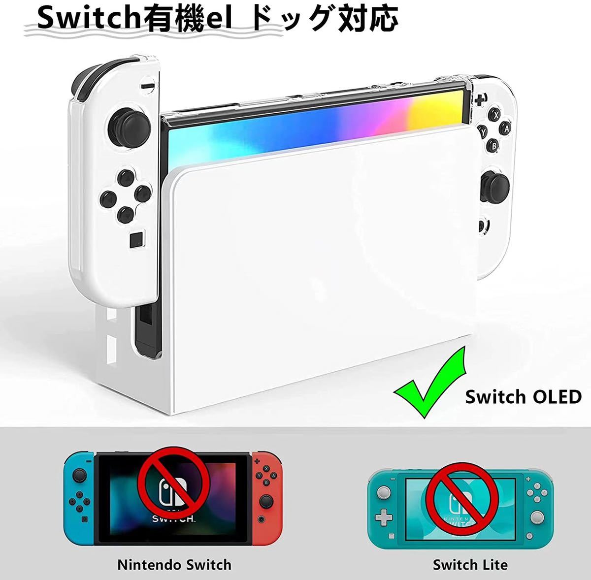 Switch有機Elモデル 保護ケース クリア カバー カバー TPUカバー