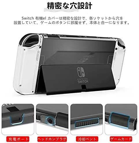 Switch有機Elモデル 保護ケース クリア カバー カバー TPUカバー