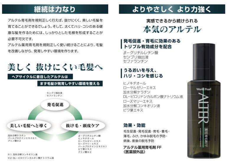 アルテル薬用育毛剤FF 120ml ３本セット 未使用