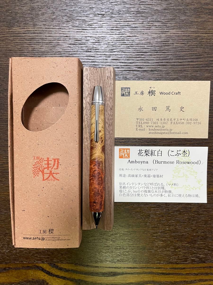工房楔 トレチェーレ 花梨紅白(こぶ杢) 新品未使用 シャープ 工房楔 トレチェーレ 花梨紅白(こぶ杢) 新品未使用 シャープ