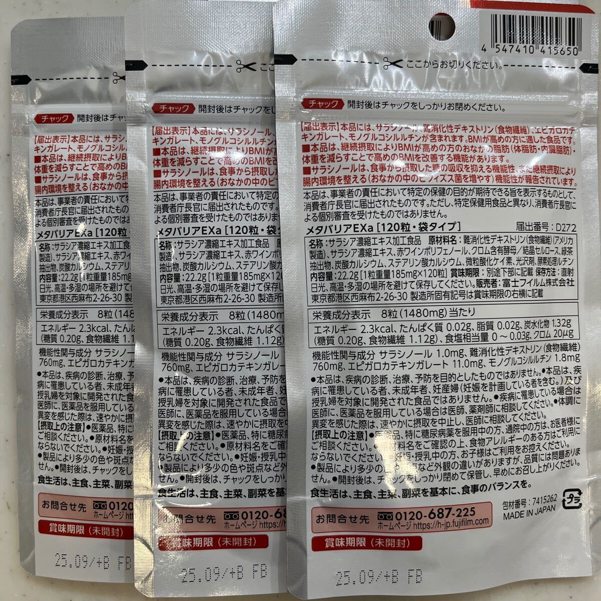  new goods unopened *FUJIFILM Fuji Film *meta burr aEX*15 day minute 120 bead ×3 sack total 45 day minute * sugar. suction . control fat .. weight ....* functionality display food D272