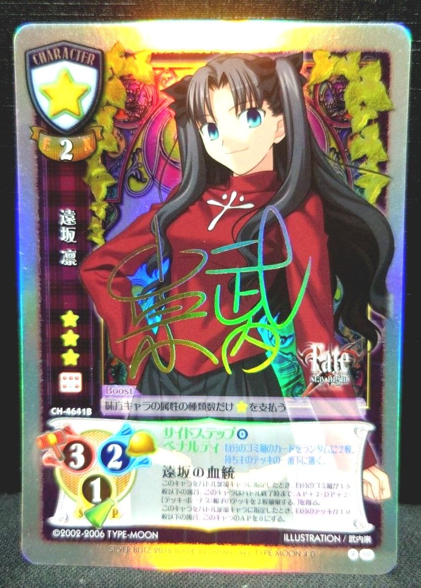 旧リセ lycee 最安値 遠坂凛 サインカード fate stay night 旧リセ lycee 最安値 遠坂凛 サインカード fate stay night