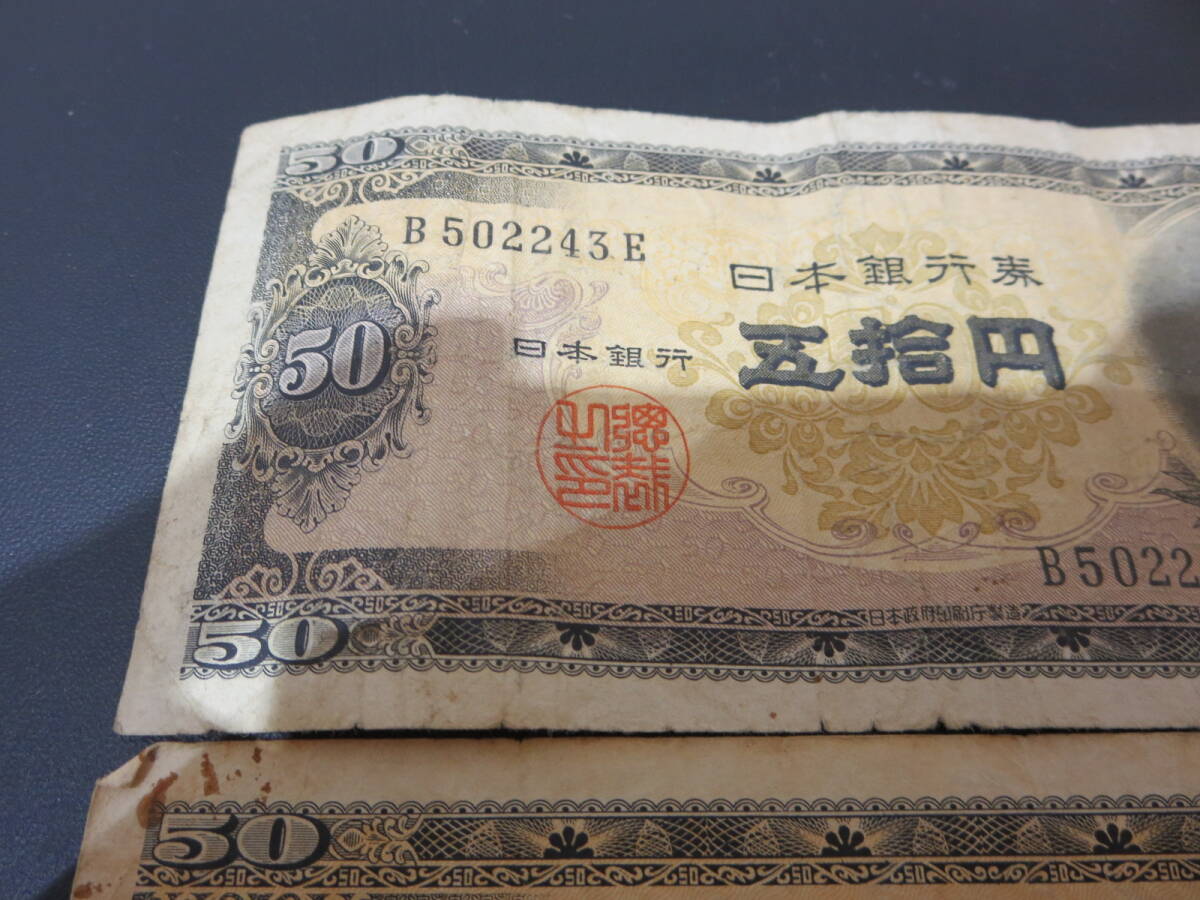 日本銀行券B号50円 高橋50円 高橋是清と日本銀行 2枚の画像2
