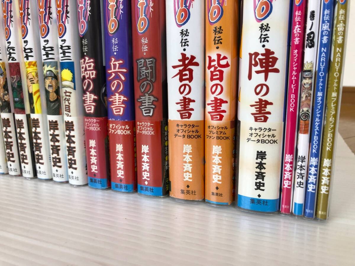 ナルト　全巻　初版　帯　冊子　ジャンパラ　1巻～72巻　計82冊　ガイドブック　　書　ハガキ　フルコンプ　　美品_画像5