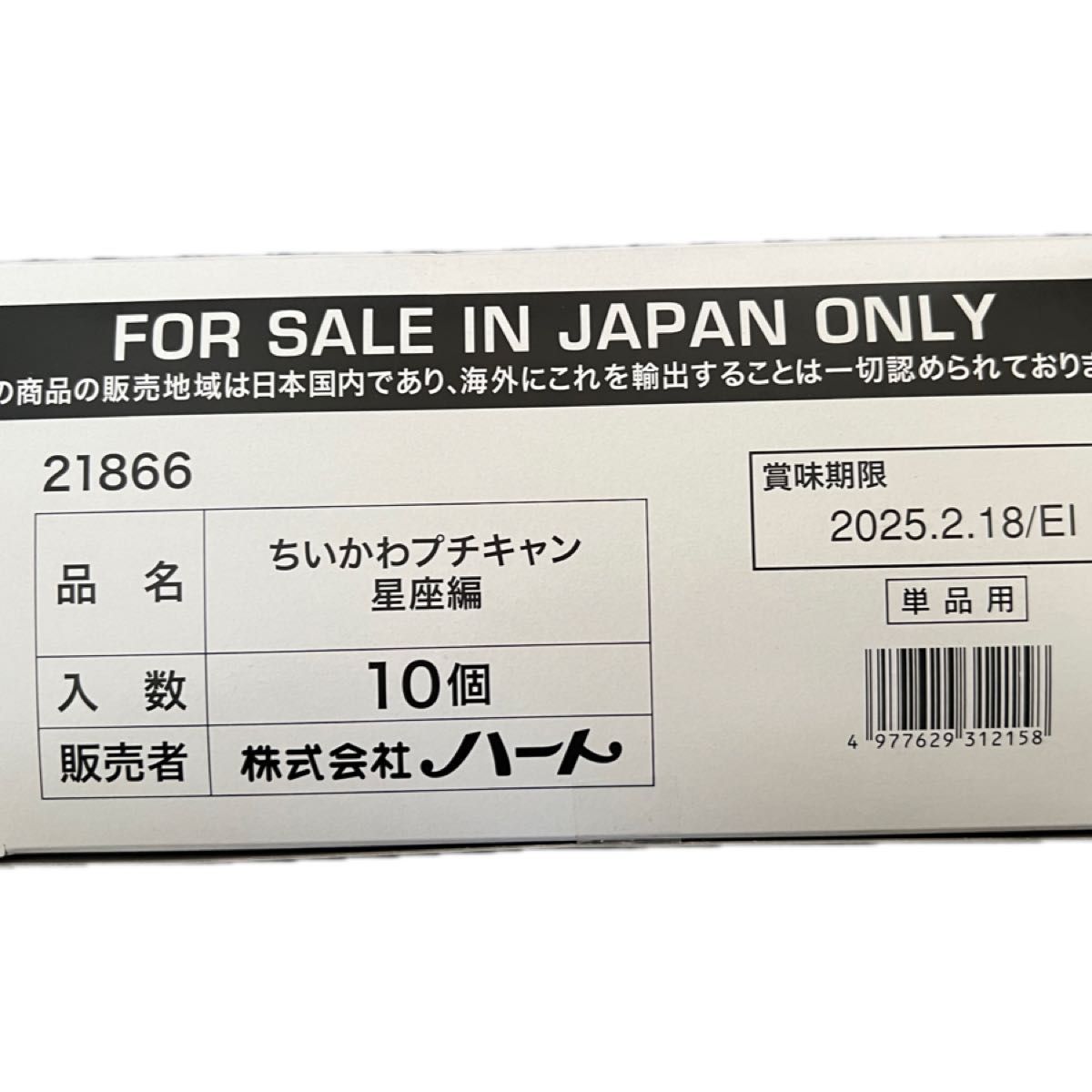 ちいかわ プチキャン 星座編 新品未開封 10個　1箱　1BOX 星座