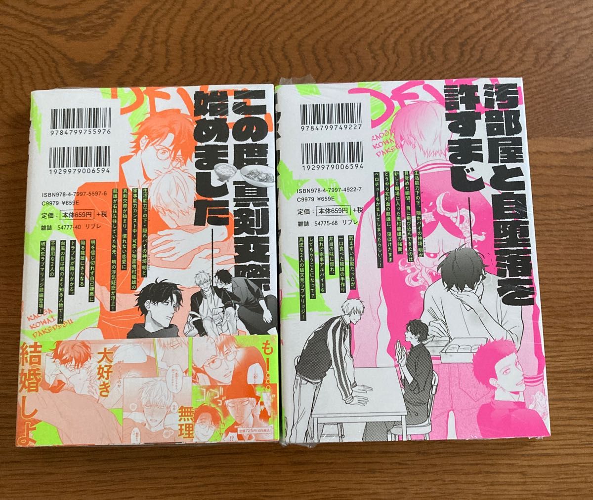 マイワイフデビル1-2巻セット 赤原ねぐ