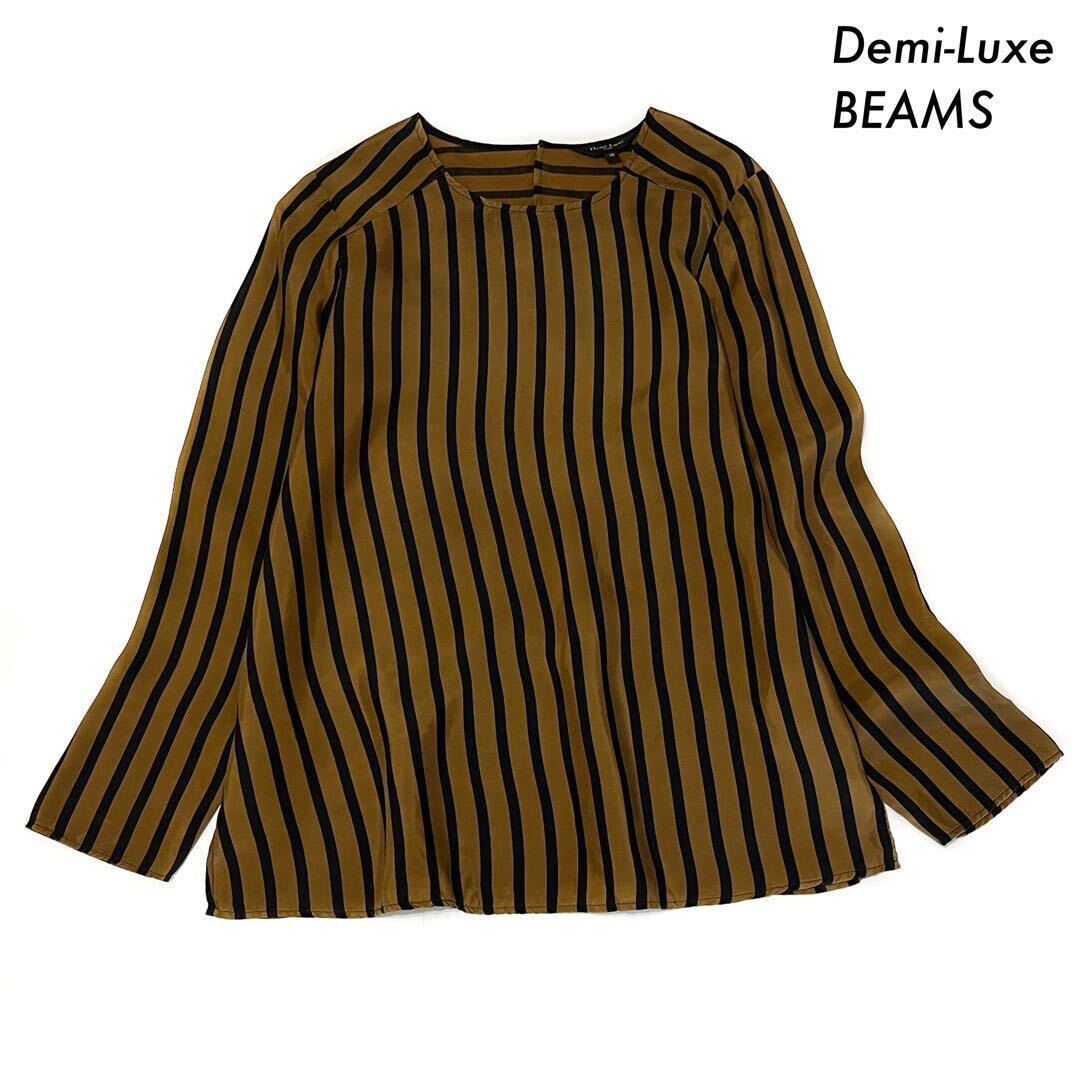 【送料無料】Demi-Luxe BEAMS デミルクスビームス★ストライプ柄 長袖ブラウス