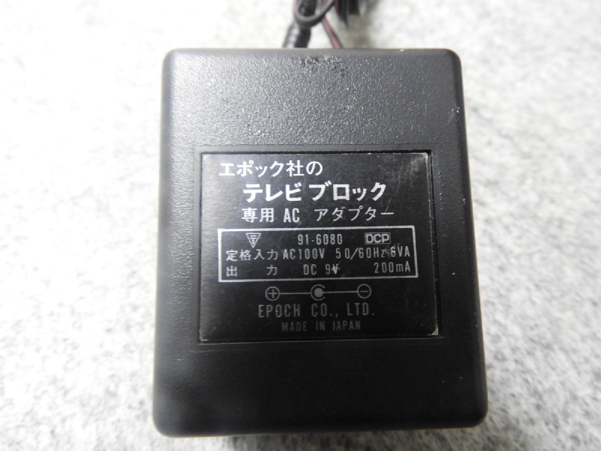 昭和レトロ　エポック社のテレビブロック　専用ACアダプター　DC9V（5431）_画像2