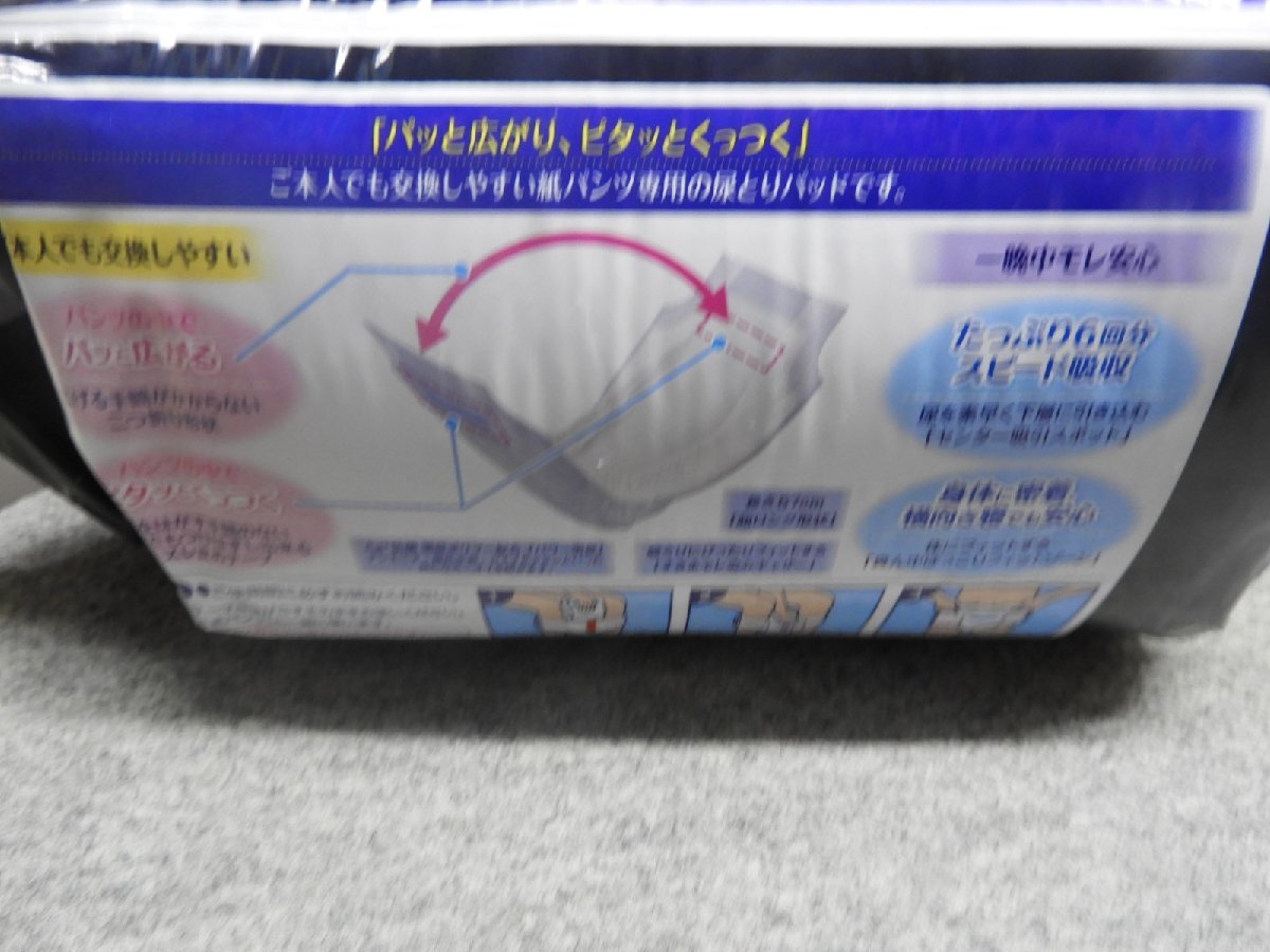 ユニチャーム　ライフリー　ずれずに安心　紙パンツ用パッド　超熟睡安心　男女共用　20枚入り　2個セット（5455）_画像3