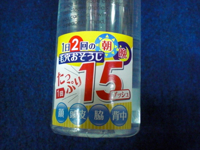 新品未使用　エマルジョンリムーバー　超ツルツル　洗顔　クレンジング　毛穴おそうじ　300ml　(2332)_画像4