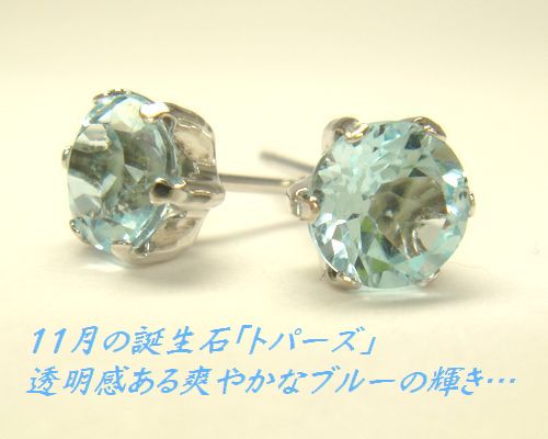 11 month birthstone * Sky blue topaz 5mm round K10 WG YG earrings jewelry Gold 