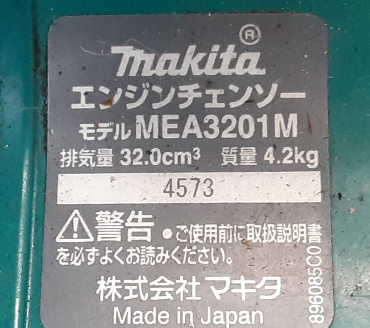 § B28080  makita マキタ エンジンチェンソー MEA3201M 350mm 切断機 木工用 動作確認済み 中古の画像10