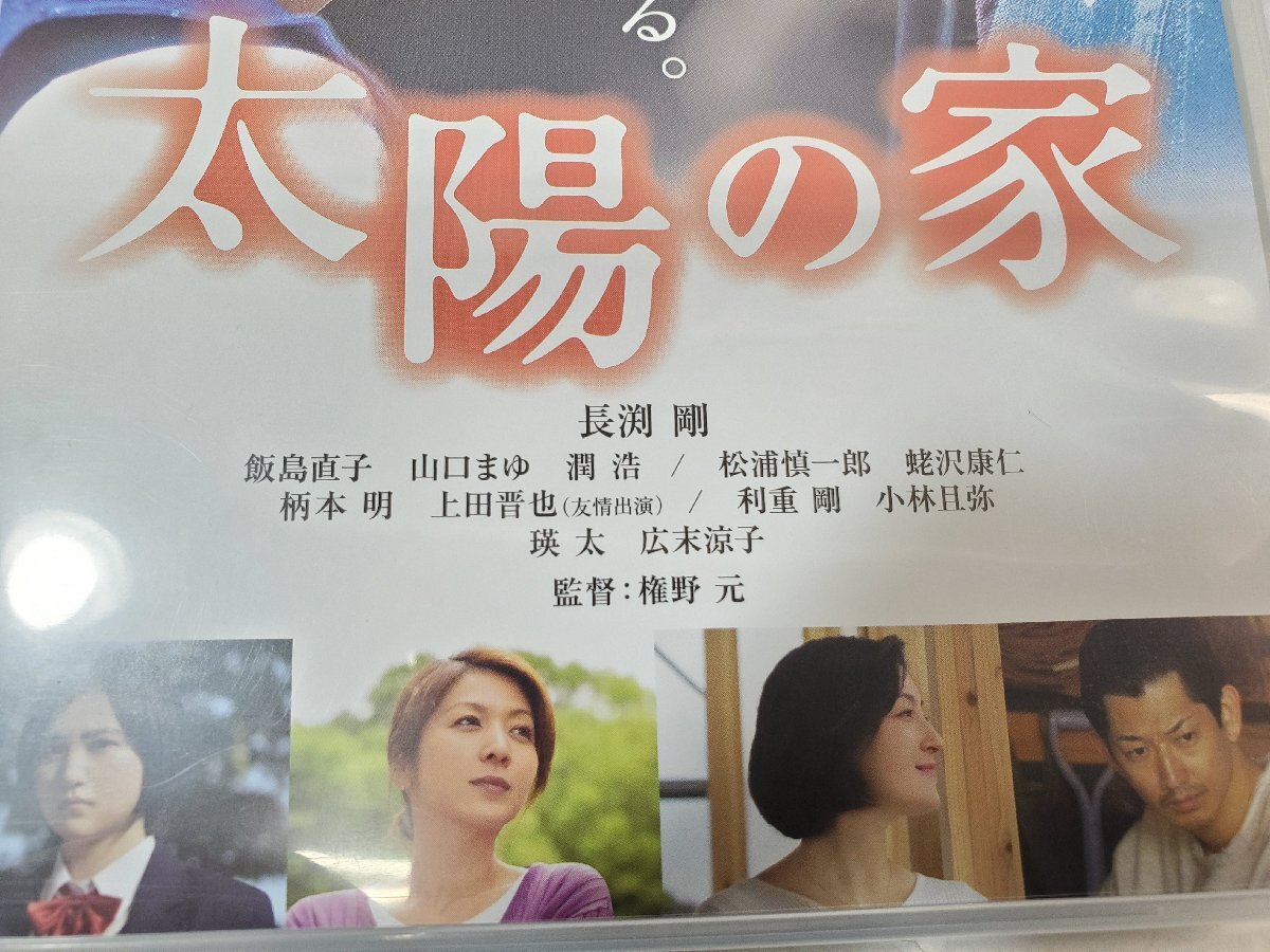 A44689　太陽の家　映画　DVD　長渕剛　感動　ファミリー　家族　中古品　動作未確認_画像2