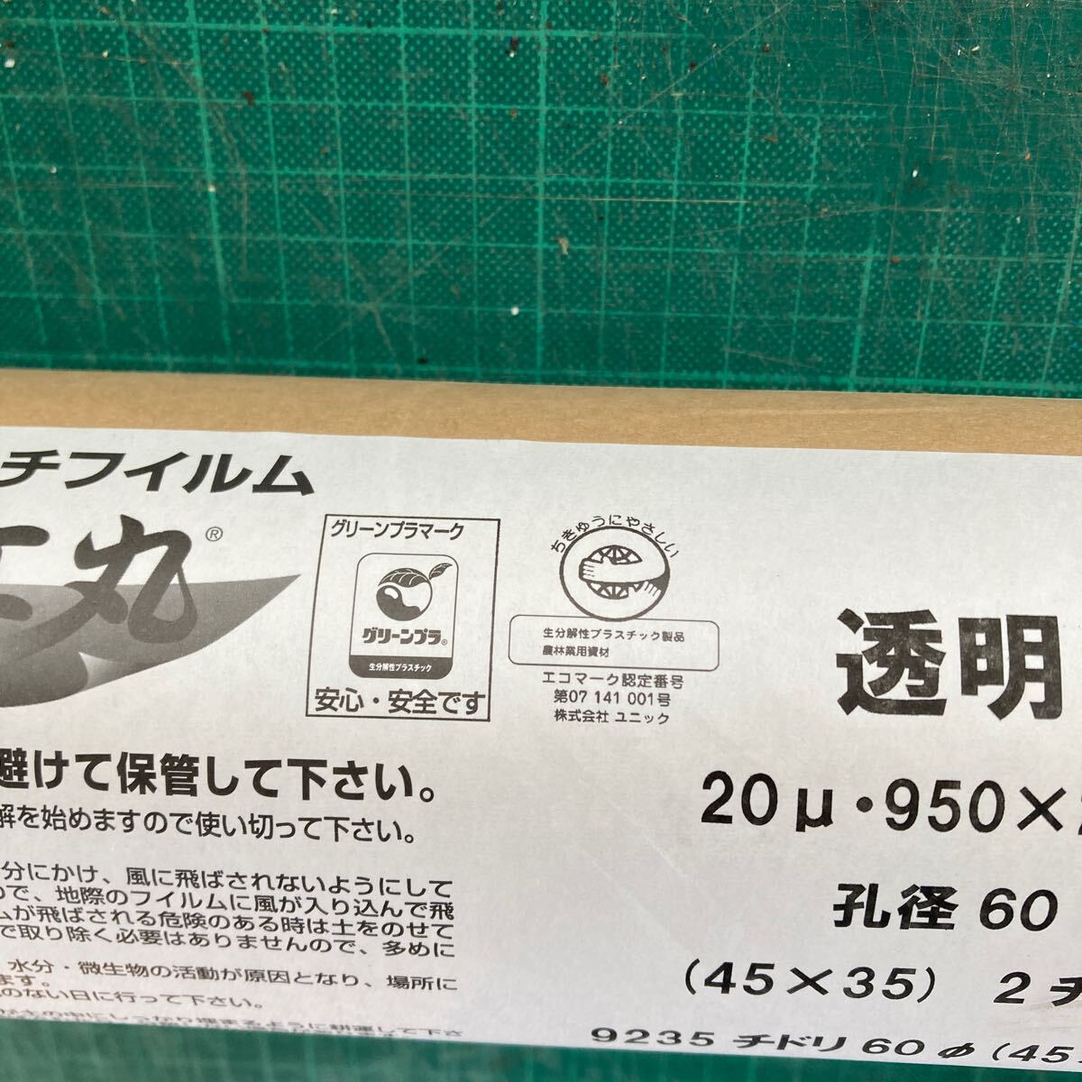 F 未使用 ユニック 生分解性 マルチフィルム キエ丸 透明 950 幅 200m 孔径60 2チドリ 製造年不明 農業用品 マルチ 埼玉県 川越市 的場_画像3